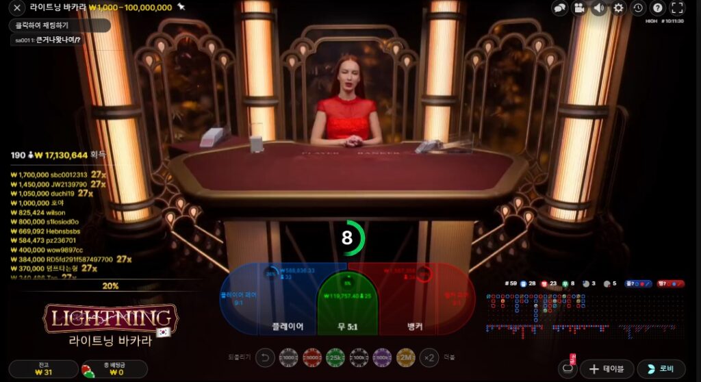 라이트닝바카라(Lightning Baccarat)