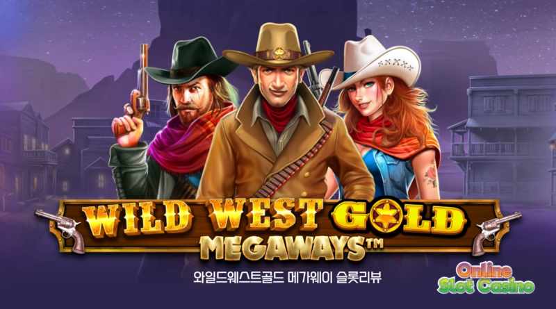 와일드웨스트골드메가웨이-슬롯